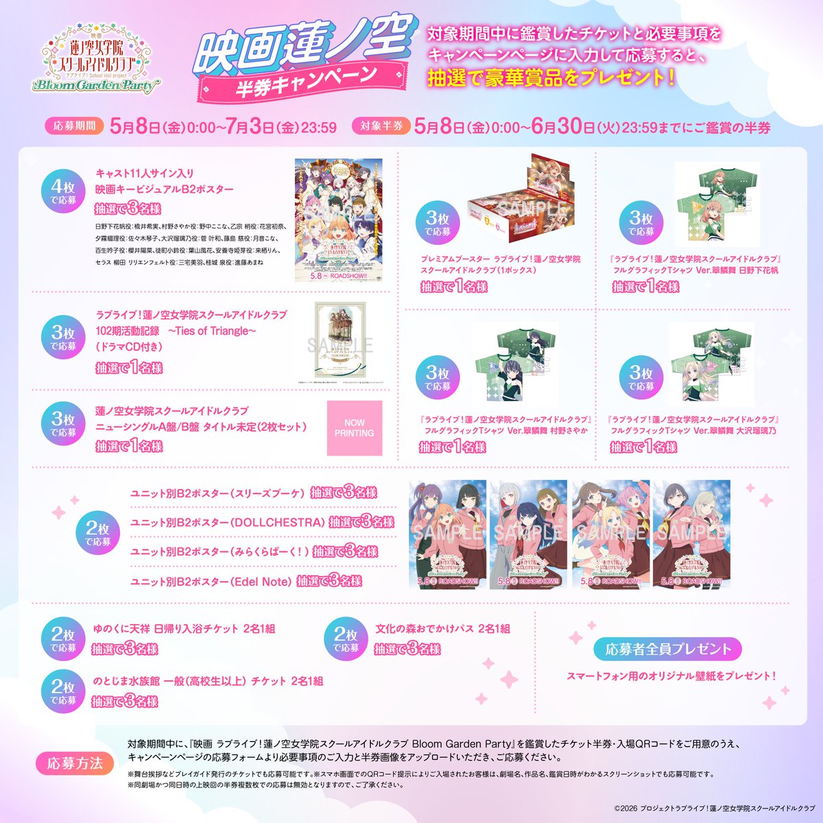 🎥映画大ヒット公開中🪷ラブライブ!蓮ノ空女学院スクールアイドルクラブ tweet media