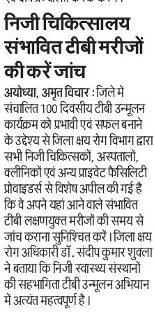 TB MUKT BHARAT- NTEP-AYODHYA tweet media