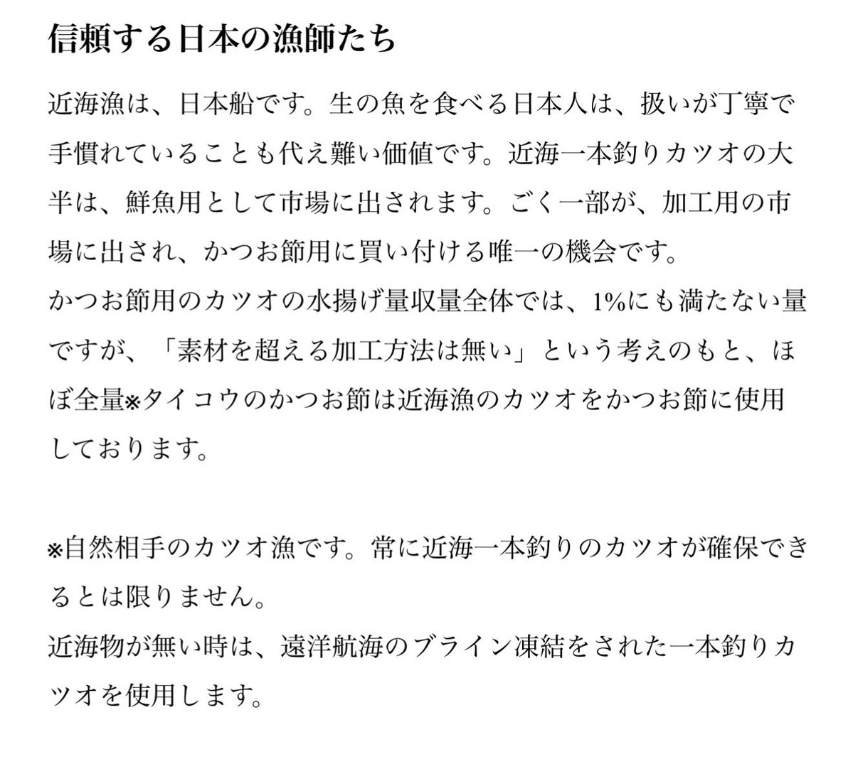すみません、カツオ節の知識やタイコウについての勉強が足りないと思うのですが、巻き網は全然違う！近海一本釣りがない時は遠洋漁業の一本釣りを使う！巻き網のカツオは二流品！みたいなこといってた大塚麻衣子さんが何故巻き網なんて素人にはなかなか違い分かりませんよに変わったのかわかりません