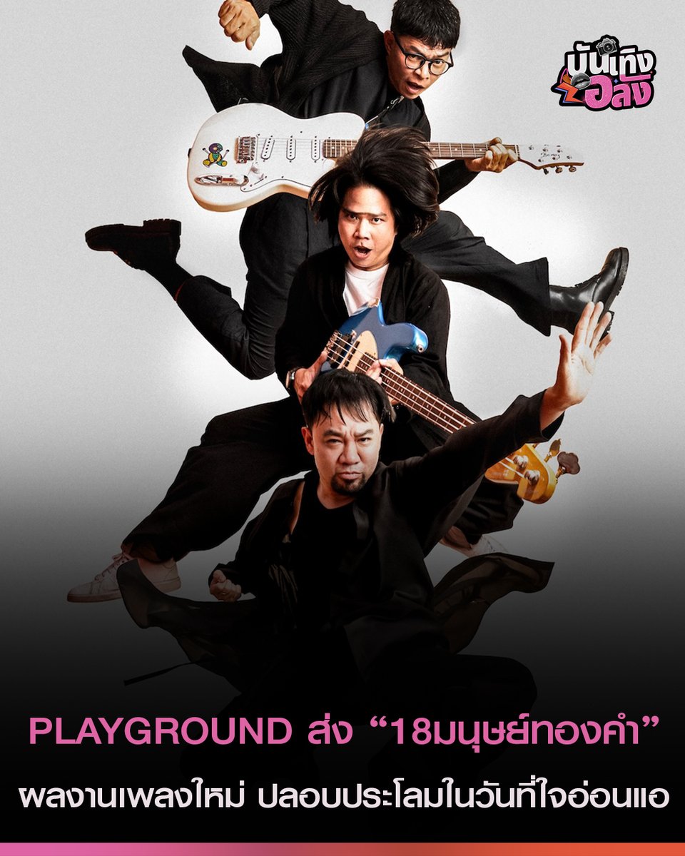 บันเทิงอลัง tweet media