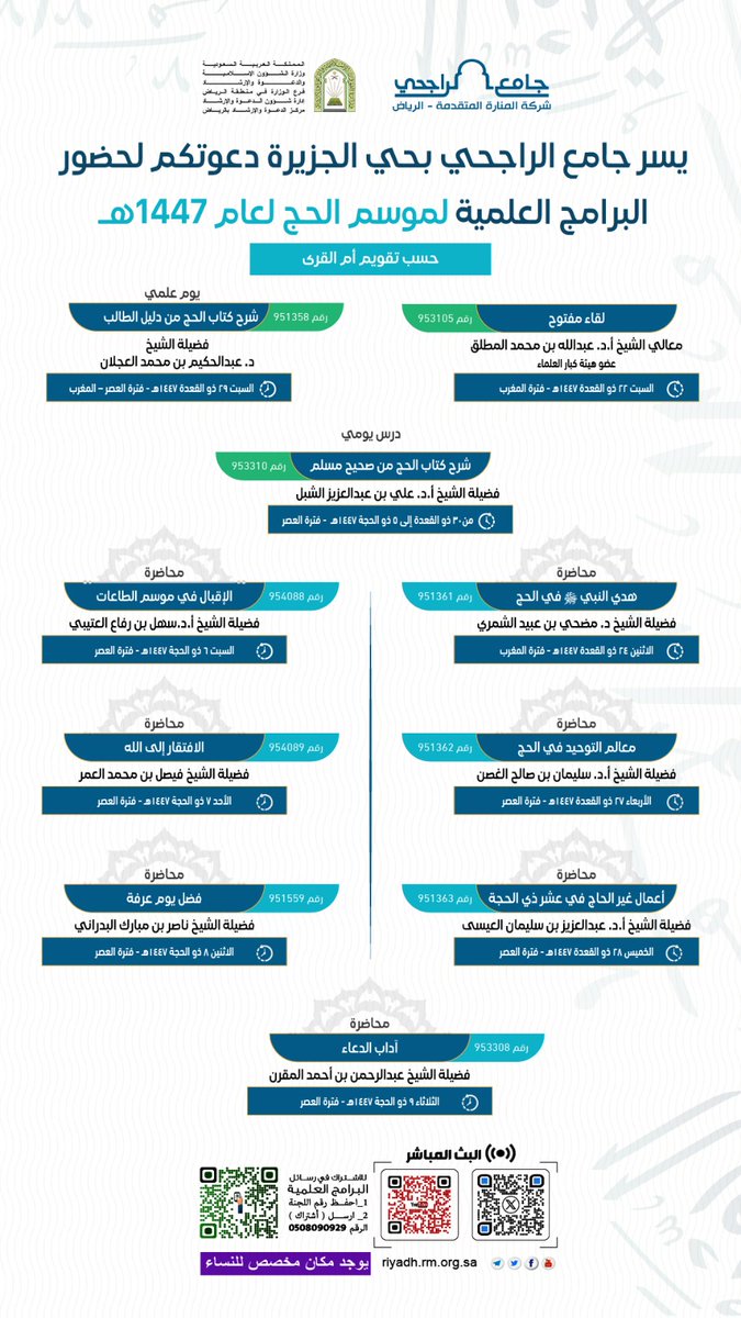 Doros73's tweet photo. البرامج العلمية لموسم الحج بجامع الراجحي بحي الجزيرة. https://t.co/t01XgtRMhS