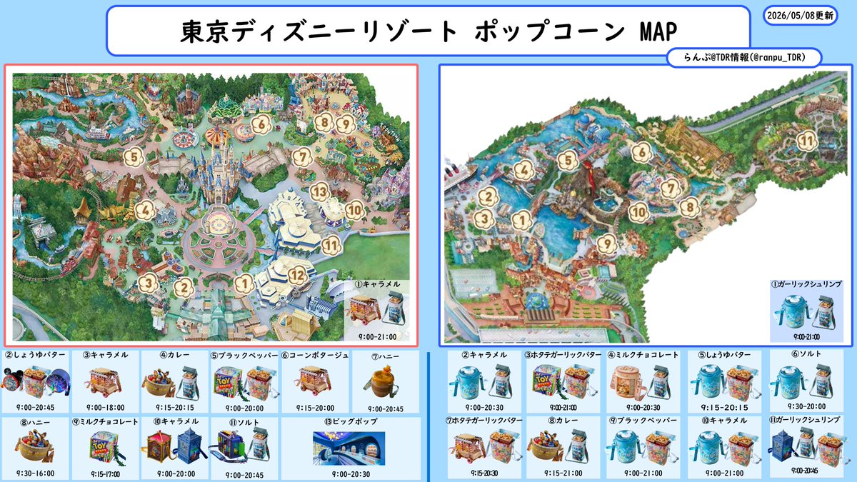 ranpu_tdr's tweet photo. 【最新ポップコーンMAP】2026/5/8更新
(2026/5/5の訂正版)

[東京ディズニーランド]
・ミルクチョコレートが帰ってきた！
・運営時間が15分伸びたり縮んだり。。。
・すべてのワゴンにトングあり。

[東京ディズニーシー】
・ホワイトチョコレート消滅
・ローストビーフ消滅
・ガーリックシュリンプ1ワゴン=>2ワゴンへ
・すべてのワゴンにトングあり。

#TDR__now