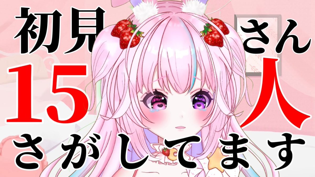 兎苺むめ🐰🍓18歳Vsinger (@toichigo_mume) / Posts / X