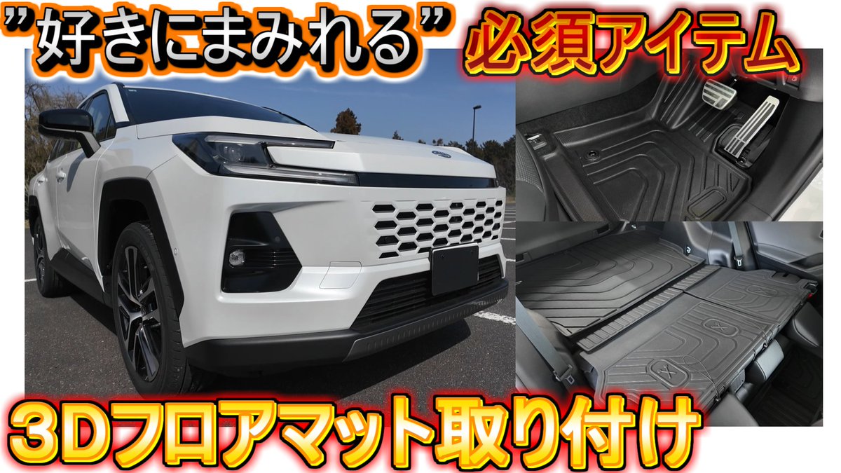 Def_x_x's tweet photo. "新型RAV4"専用設計の高品質3Dフロアマットで、傷や汚れを完璧にガード！アウトドアや日常使いで遠慮なく使い倒せる
https://t.co/zkgbX66xBS

#rav4 #新型rav4 #60rav4  #フロアマット #2LOOP https://t.co/kjPTBMduok