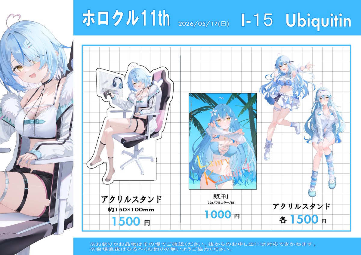卯月アキ@ホロクル11th【I-15】 (@aki_uzuki3) / Posts / X