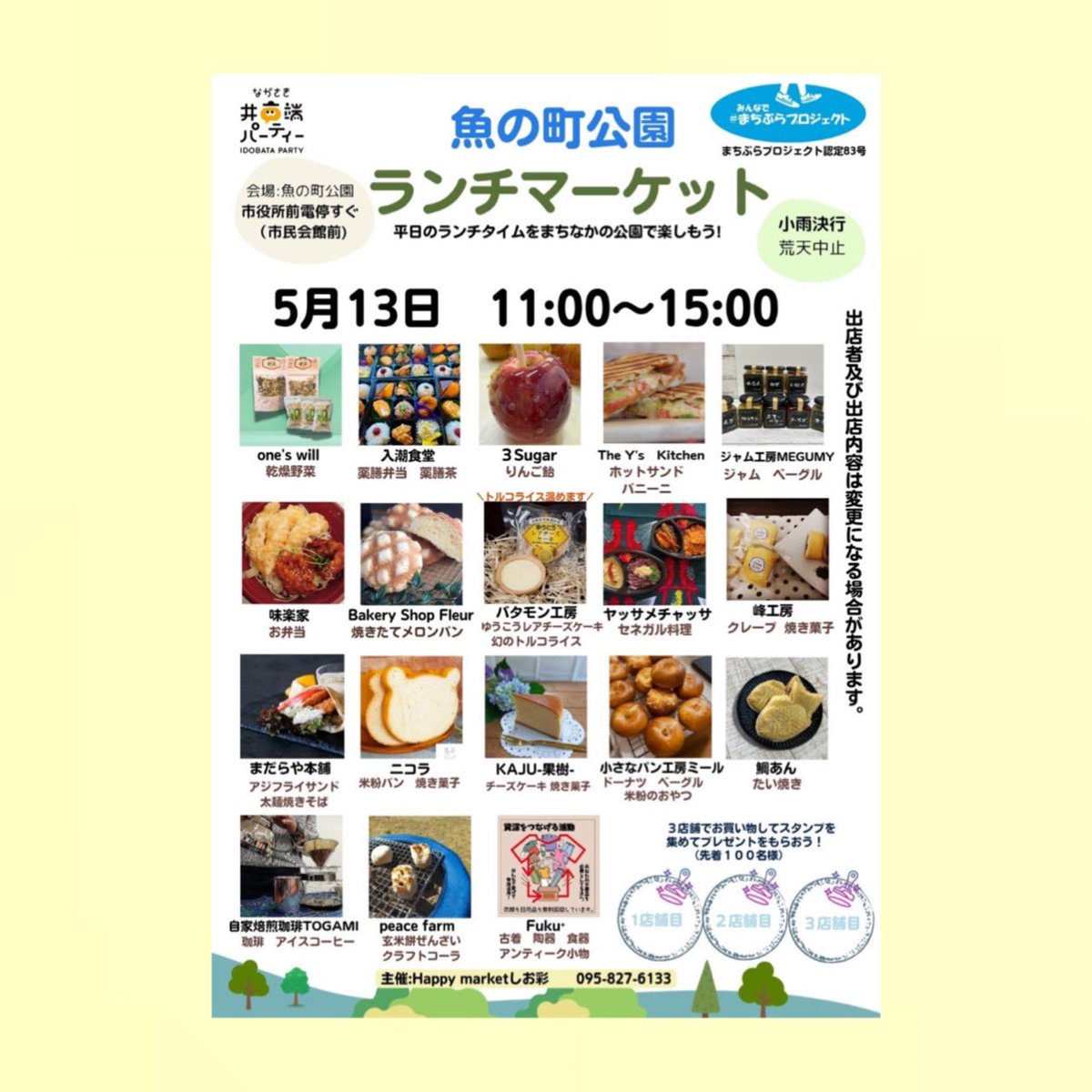 the_ys_k's tweet photo. ３店舗回ってスタンプを貯めると
先着100名様にプレゼントが
あるそうです٩(Ü*)۶٩(Ü*)۶
ぜひ、いろんな店を
訪ねて見てください🐻‍❄️🥪🌈

🐟長崎市魚の町5(市民会館前)
⠀
⚠️食中毒予防の為、お買い上げ頂いた際は早めのご飲食をお願い致します。
⠀
#魚の町公園
#Happymarketしお彩
#TheYskitchen
#長崎 https://t.co/zBvVhP4QQ7