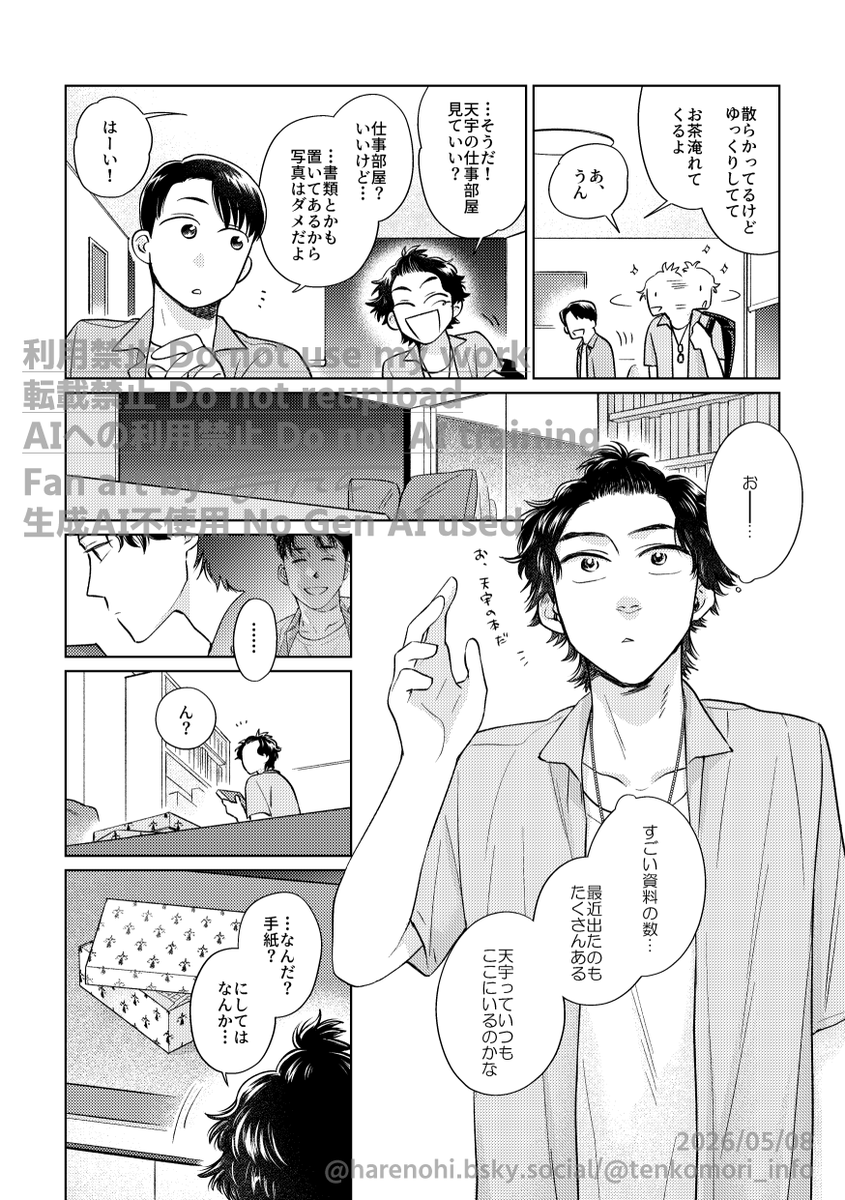 tenkomori_info's tweet photo. 5/5 #往復書簡GW26 に出した🐋本（天+潤）のサンプルです🌃前回の🐋本の続きです。↓ https://t.co/V03hcVbTTa