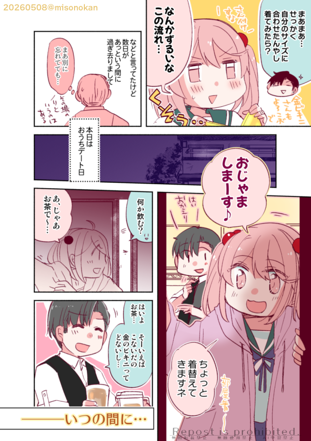 「金曜日はさざ金ビキニで」1/2 

提督役×漣ビキニ小話最終回?です 
