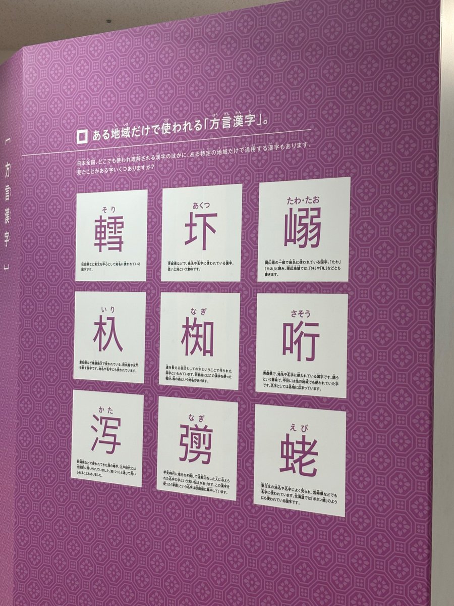 こういうの興奮する
#漢字ミュージアム