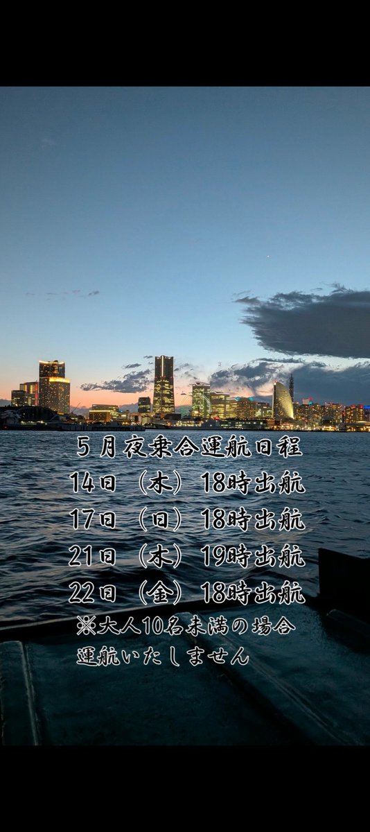 suzu1600's tweet photo. 5月乗合、多数設定中！
明日の予約も間に合うかも？
乗合船なら1名様からご乗船可能！※大人10名未満の場合は運行しません
乗合船ならデートでも家族の食事会でも誕生日会でもシーンに合わせてご利用いただけます！
 #屋形船  #屋形船すずよし  #乗合  #乗合船  #5月  #誕生日会  #同窓会  #デート https://t.co/G949dDWtF3
