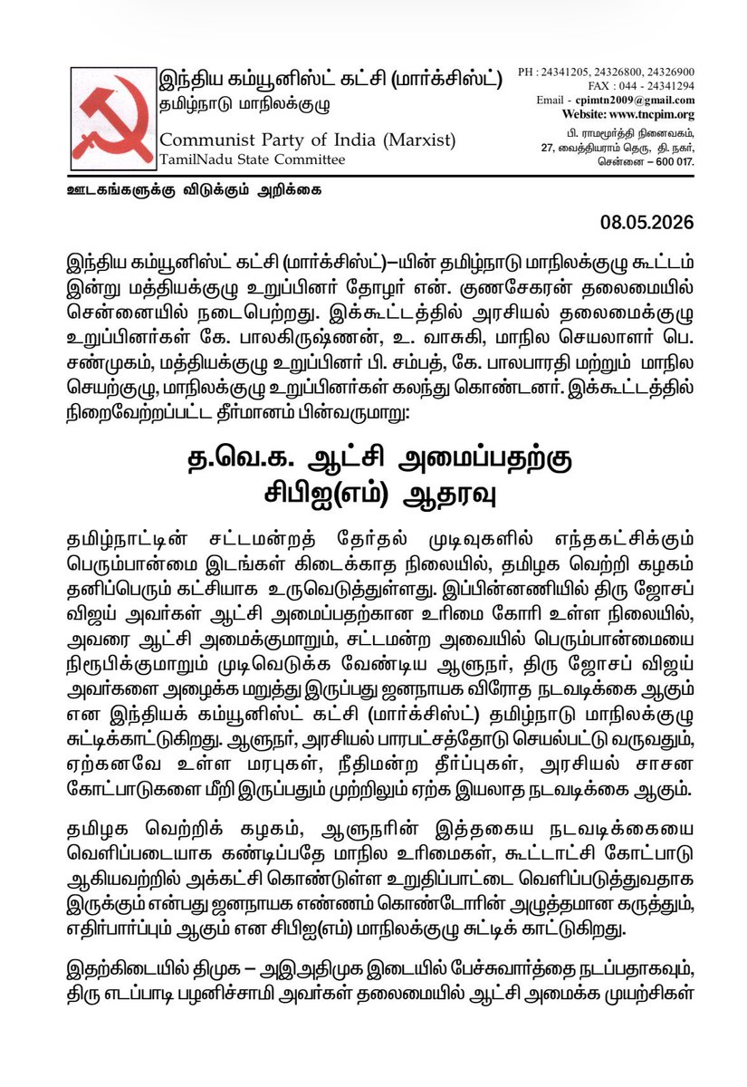 CPIM Tamilnadu tweet media