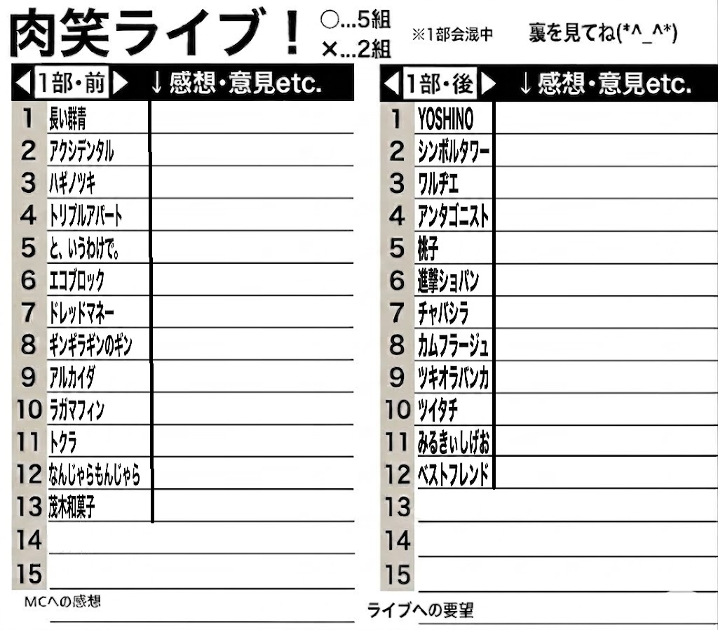 takastarfire's tweet photo. 日曜日３本目(*^_^*)

肉笑ライブ(*^_^*)

上位二組が
毎週賞金１０，０００円、疾風迅雷舞へオファー

2026年5月10日　(日曜日)　17時25分~20時30分@ 新宿バッシュ
肉笑ライブ！☆☆　〜ネタライブ〜

開場17時15分
１部 開演17時25分 終演19時
２部 開演19時 終演20時30分

会場 新宿バッシュ
住所 新宿区歌舞伎町1-28-3 武井ビル２F

チケット
1部2部の内 1つ見るなら1200円
2つ見るなら1500円

配信1500円(アーカイブ有)
https://t.co/9r572UsPV2

MC　久保田和泉

1部前半
長い群青
アクシデンタル
ハギノツキ
トリプルアパート
と、いうわけで。
エコブロック
ドレッドマネー
ギンギラギンのギン
ラガマフィン
茂木和菓子

1部後半
YOSHINO
シンボルタワー
ワルヂエ
アンタゴニスト
桃子
進撃ショパン
チャバシラ
カムフラージュ
ツキオラバンカ
ツイタチ
みるきぃしげお
ベストフレンド

2部前半
ボケ咲くや
モリーナ
デパルマ
ハマトラ
灰熊
ハイプライド
石庭
コップ
惑星カッポ
フライングスープ
あかむらさき

2部後半
はにかむふろーと
よせやい太郎
タンドウビ
あやかしや
さかもと
時計じかけの水谷
アランチョ
茂木和菓子
よみちの蛇
やったーくん

その他

スポンサー様

#FAIRYTAIL
https://t.co/1znz3HFJyW

今後のライブ全日程こちらです🙇
https://t.co/DDd0vQHrwM

ホームページ
https://t.co/kzLF6zopIO

チケット予約はTwitterでもオープンチャットでも公式LINEでも芸人さんでも大丈夫です。
↓

オープンチャット「肉食、疾風、小猿、首領猿、チケット予約」
https://t.co/PcDl631YKd

公式LINE
https://t.co/YJqMnmq6fy

どの場合でも芸人さんにバックつきます。