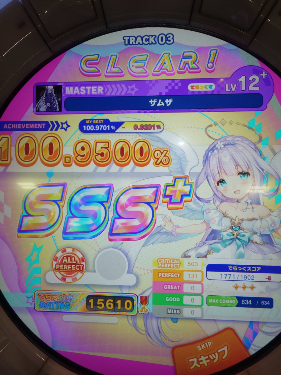 流星改 tweet media