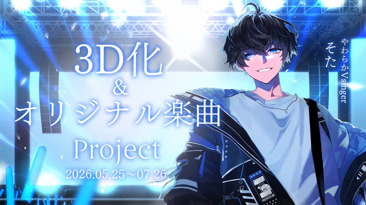 そた|やわらかVsinger tweet media
