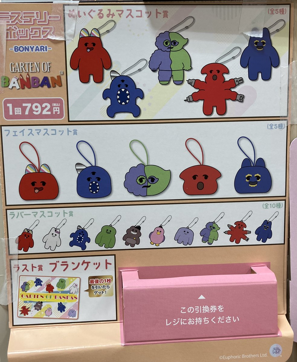 くじ】お知らせ📣 本日10時より 『GARDEN OF BANBAN ミステリー