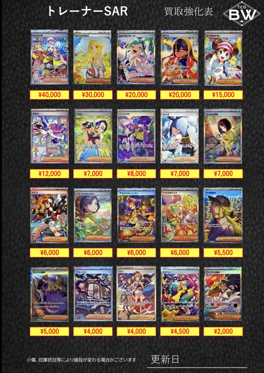 Post by TCGBW姫路店 ポケカ全般買取強化中 on X: トレーナーSAR