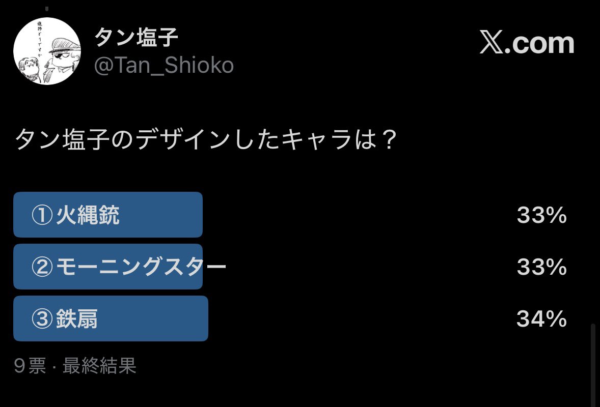 タン塩子 tweet media