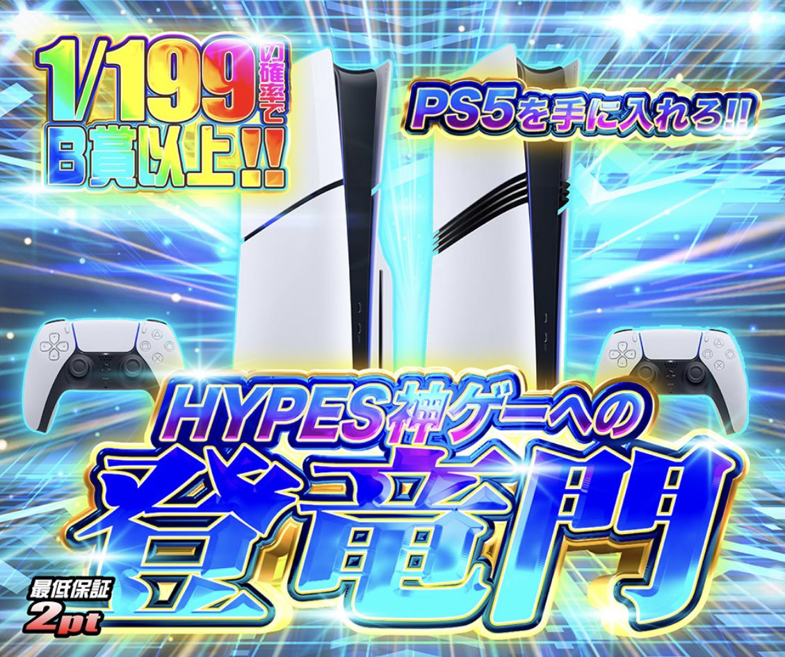 hypes_online's tweet photo. ✨‼️ホビーガチャ続々登場‼️✨

🔥PS5やApple製品🔥

🏆漫画セットやBALMUDA🏆

販売中https://t.co/ZrgJwCooBF

RPで1名様に3000PTプレゼント🎁

注意事項をご了解の上お買い求めください

#HYPES  #スニーカーガチャ https://t.co/UuVKRVd9Yi