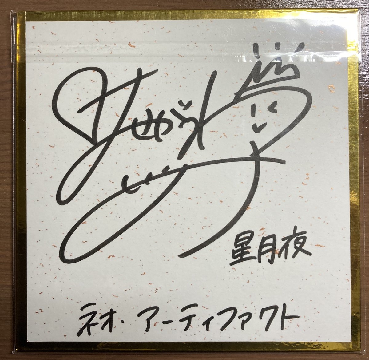 長谷川育美　直筆サイン PokerFate 声優色紙プレゼントキャンペーン】 抽選で5名様に新
