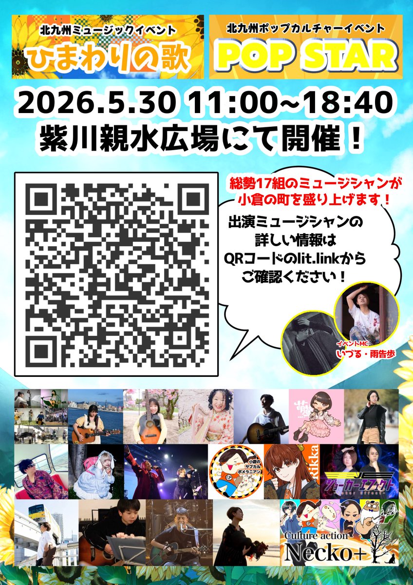 AmatsuAyumi's tweet photo. ã2026.5.30å°åéå€ã€ãã³ãã
#ãªããŒãŠã©ãŒã¯åä¹å· å
#玫å·èŠªæ°Žåºå Ž ã«ãŠ
åä¹å·ãã¥ãŒãžãã¯ã€ãã³ã
ã#ã²ãŸããã®æã
åä¹å·ãããã«ã«ãã£ãŒã€ãã³ã
ã#POPSTARã
ã忥ã«éå¬ããŸãâš
ç·å¢18çµã®ãã£ã¹ãã§
å°åã®è¡ã«é³æ¥œãå±ããŸãïŒïŒ
ð€åºæŒè
äžèЧð€
https://t.co/IaA3lHQji3 https://t.co/oJjM827YwR