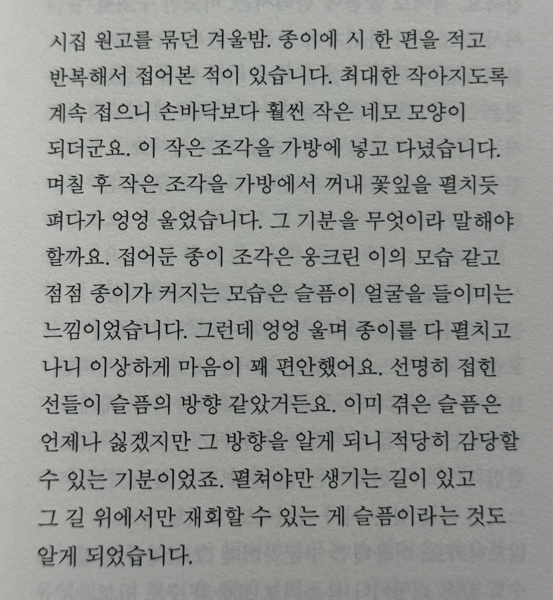 시를 잘 모르는 저도 시로 빠져버리게 만들었던 이제야 시인님의 세 번째 시집 『슬픔의 펼침면』 #rt이벤트 🫧

저는 이 시집 『슬픔의 펼침면』이 주는 조용한 위로가 참 좋았어요 그저 곁에서 같이 슬픔의 페이지를 넘겨주는 느낌이랄까요? 

ㅡ 선명히 접힌 선들이 슬픔의 방향 같았고, 그 방향을