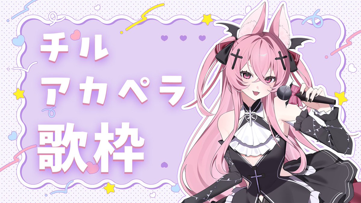 21:45頃～ 【アカペラ歌枠】睡眠導入にも！チルに気分で曲決めて歌うよ