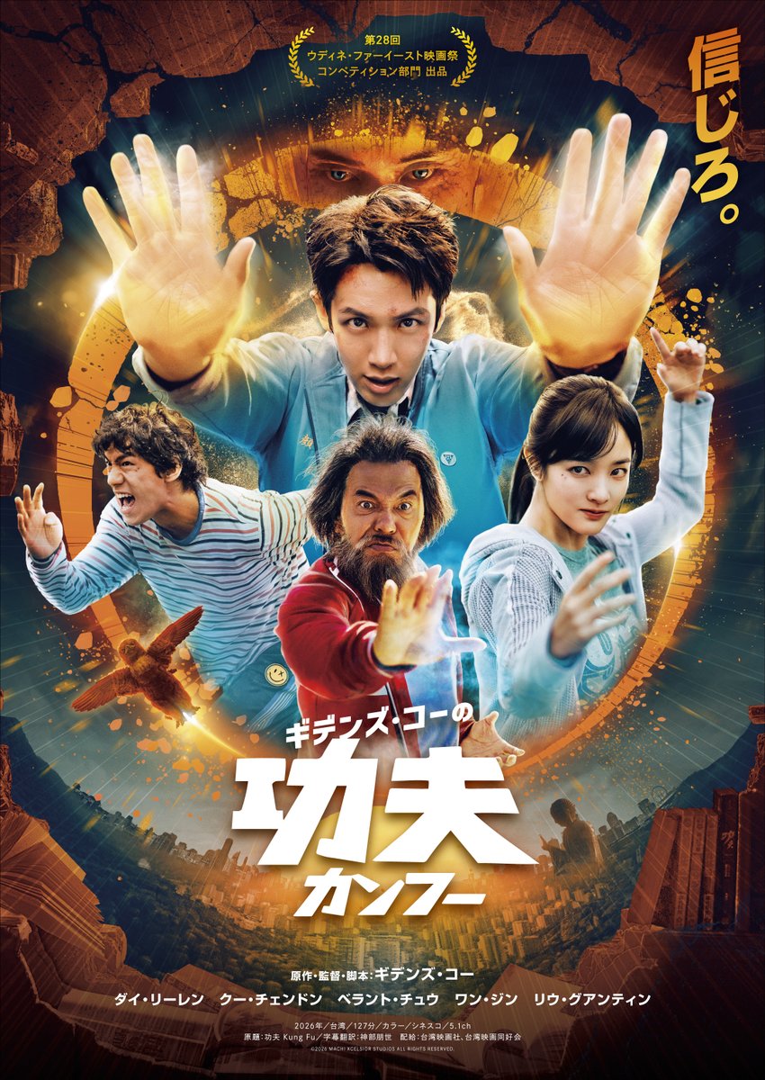 kungfu_jp's tweet photo. ㊗6月5日(金)日本公開決定🎊
『ギデンズ・コーの功夫（カンフー）』（原題：功夫）

🎦劇場情報
🔗https://t.co/HhEp1QasAo

#映画カンフー 
#ギデンズ・コー
#九把刀 https://t.co/VkHwpLm4xf