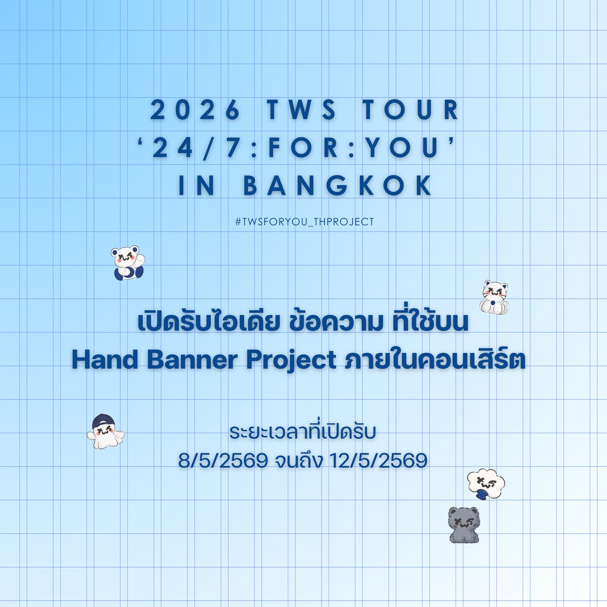 247WITHUS_TH tweet media