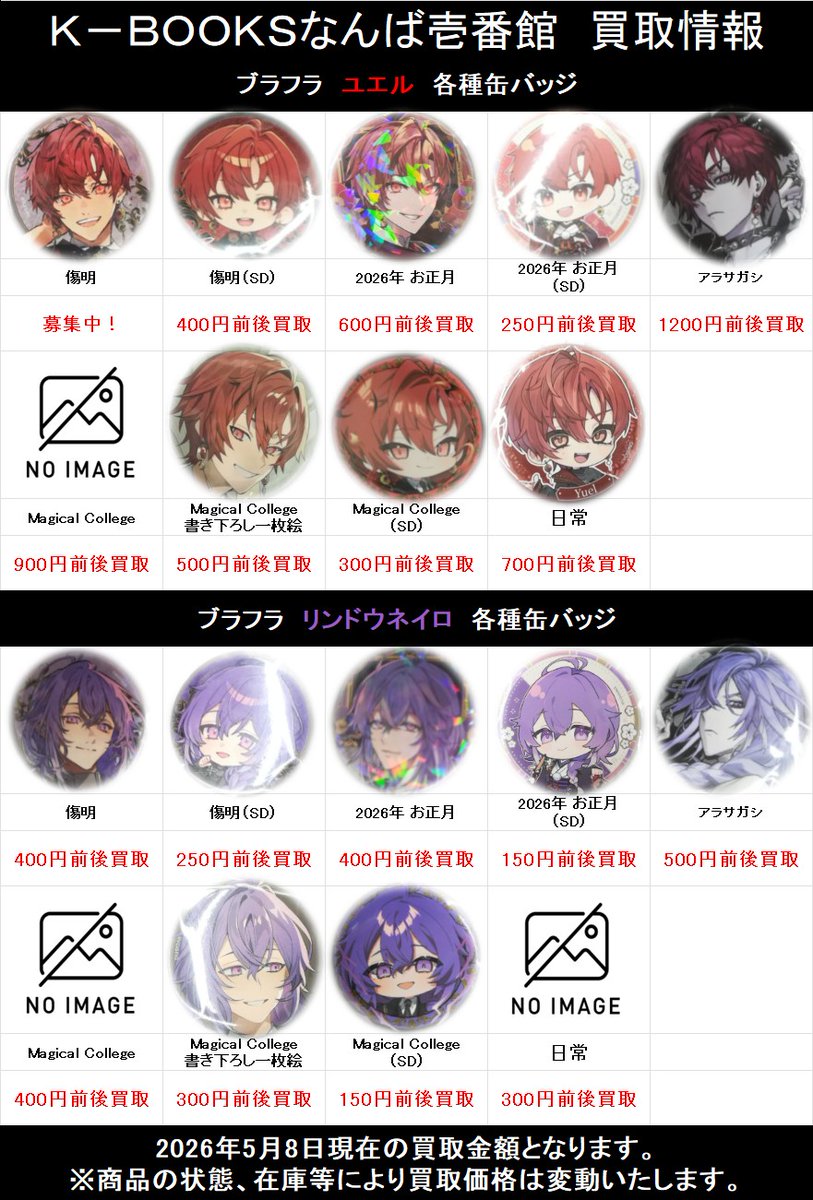 買取情報】 『ブラフラ』 🌙🔭ユエル 🐉🎵リンドウネイロ 各種缶バッジ