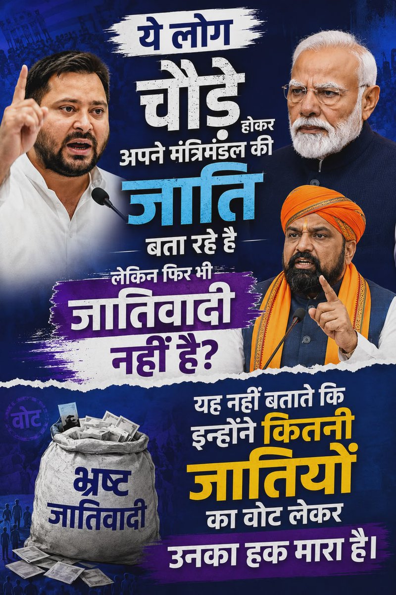 RJDforIndia's tweet photo. रबड़ स्टैंप मंत्रियों की जाति गिनाकर भेदभाव की राजनीति करने वाले जातिवादी नहीं?
और कमज़ोर वर्गों के अधिकारों के लिए लड़ने वाले जातिवादी?

@yadavtejashwi
#RJD #bihar #TejashwiYadav https://t.co/F5AMDcZpYv