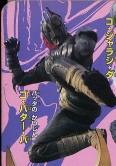 MALTERNATIVE010's tweet photo. High ranking Gurongi man who wears the same type of loincloth as the Zu group, which is draped between the legs, from the front through the crotch and out the back, with no openings at the legs or sides. He's also a biker #グロンギ #褌 https://t.co/xafx4uNKir