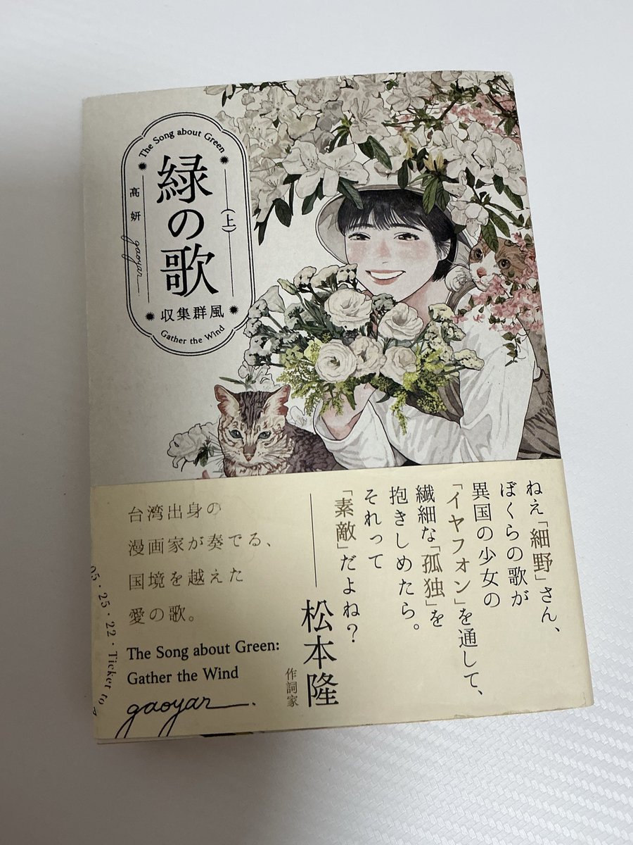 Dotemac22's tweet photo. 高妍さんの『緑の歌 - 収集群風』と
『隙間』

話題の『隙間』1巻だけ読んでみた。これはもう映画だった
前作の『緑の歌』上巻も読んだよーこの作者さん、音楽にも詳しいのか
ビームコミックスってすごい本出すわ〜好きなレーベルです

#読書 #読了 https://t.co/Pk1UI4mMwZ