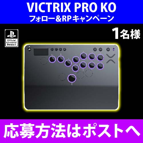 🎁プレゼントキャンペーン🎁
『VICTRIX PRO KO (PSライセンス版)』を抽選で1名様にプレゼント🎯
※今週土日で〆きりなため注意です

🧦応募方法🎅
1️⃣
<a href="/i_y_122/">いよすけ / Iyosuke</a>
をフォロー
2️⃣この投稿をリポスト

📅期間
5/10(日) 23:59迄