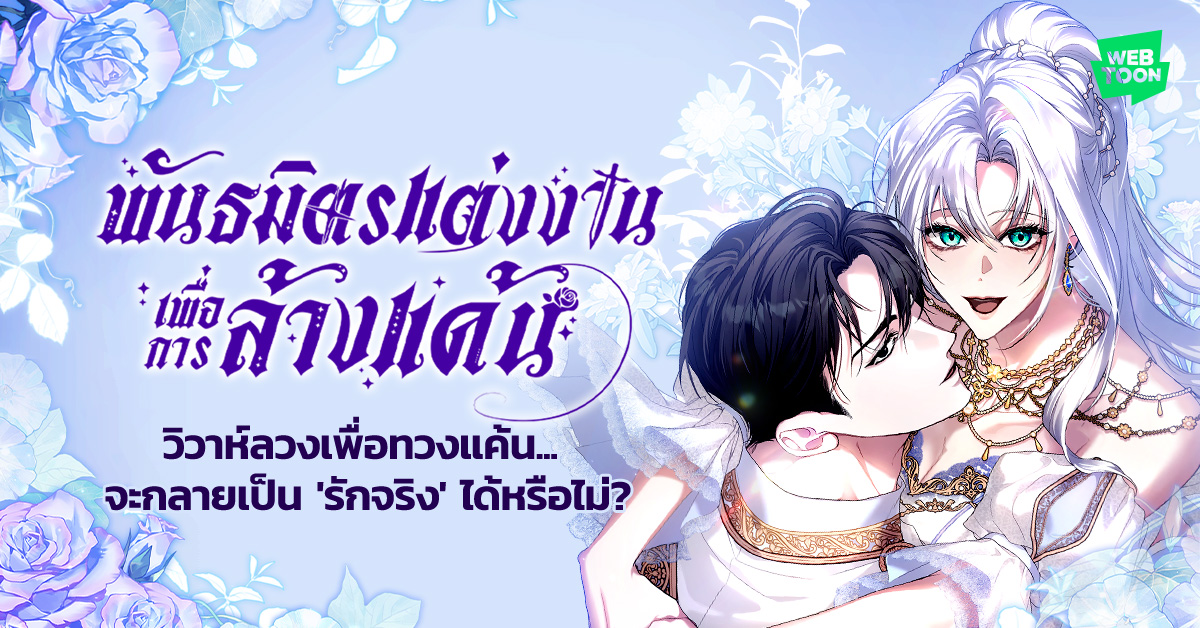 LINE WEBTOON TH tweet media