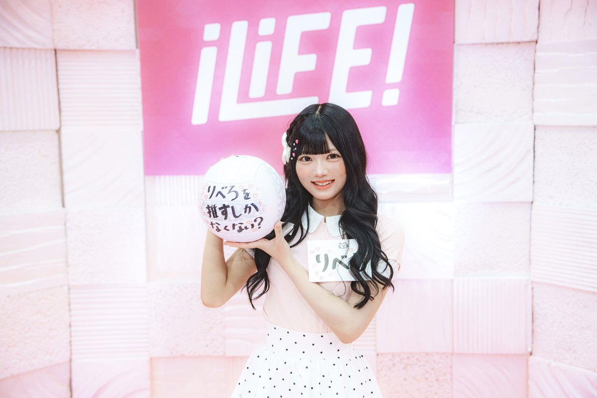 りべろ【iLiFE!候補生】 tweet media