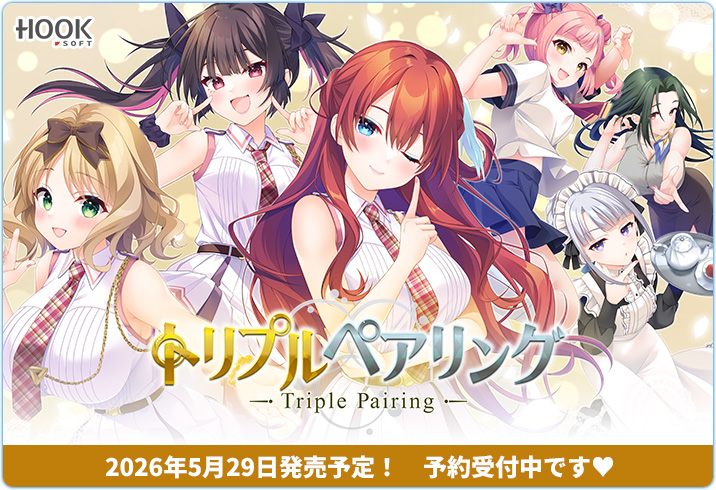 HOOKSOFT@『トリプルペアリング』発売日に原画家サイン会開催！ tweet media