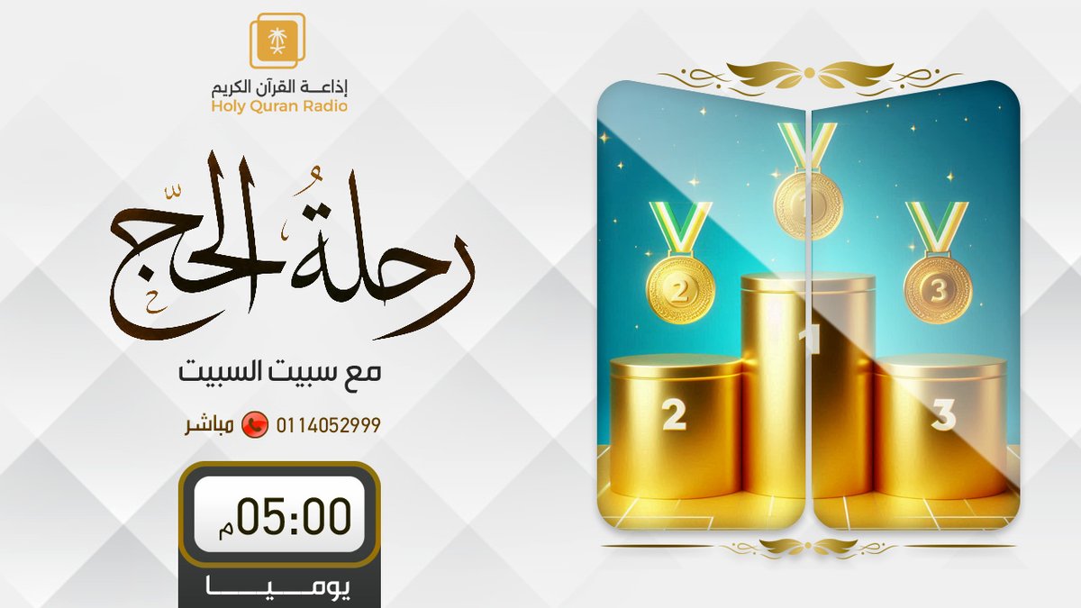 إذاعة القرآن الكريم tweet media