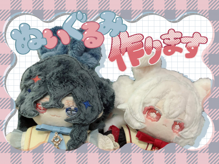 ぬいぐるみオーダー