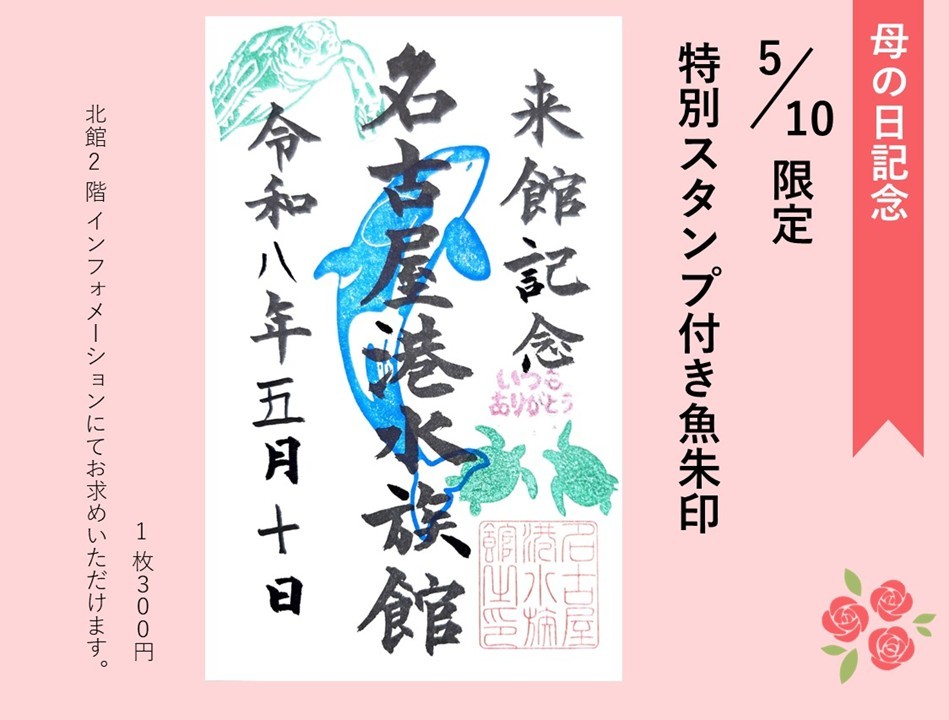 5月10日（日）の「#母の日」にあわせて、カメと子ガメの特別スタンプを