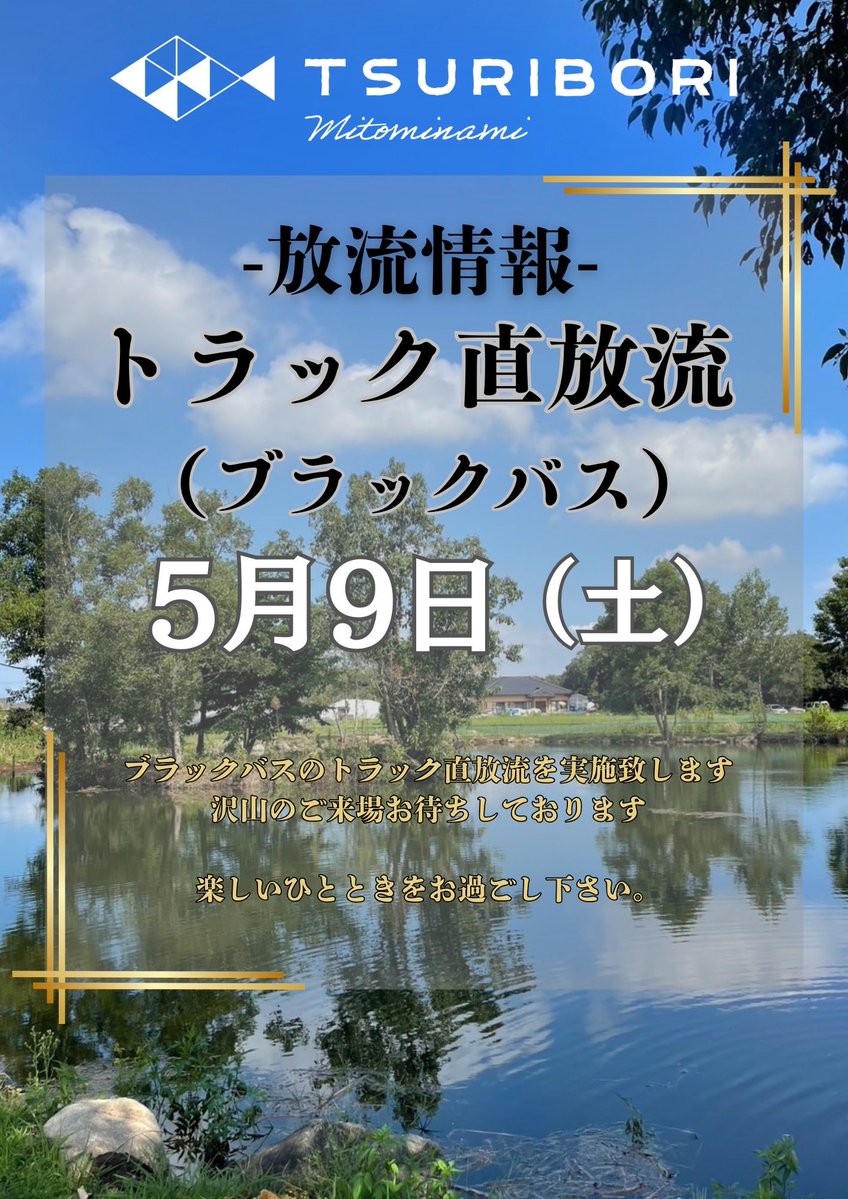 TSURIBORI水戸南(旧水戸南フィッシングエリア) tweet media