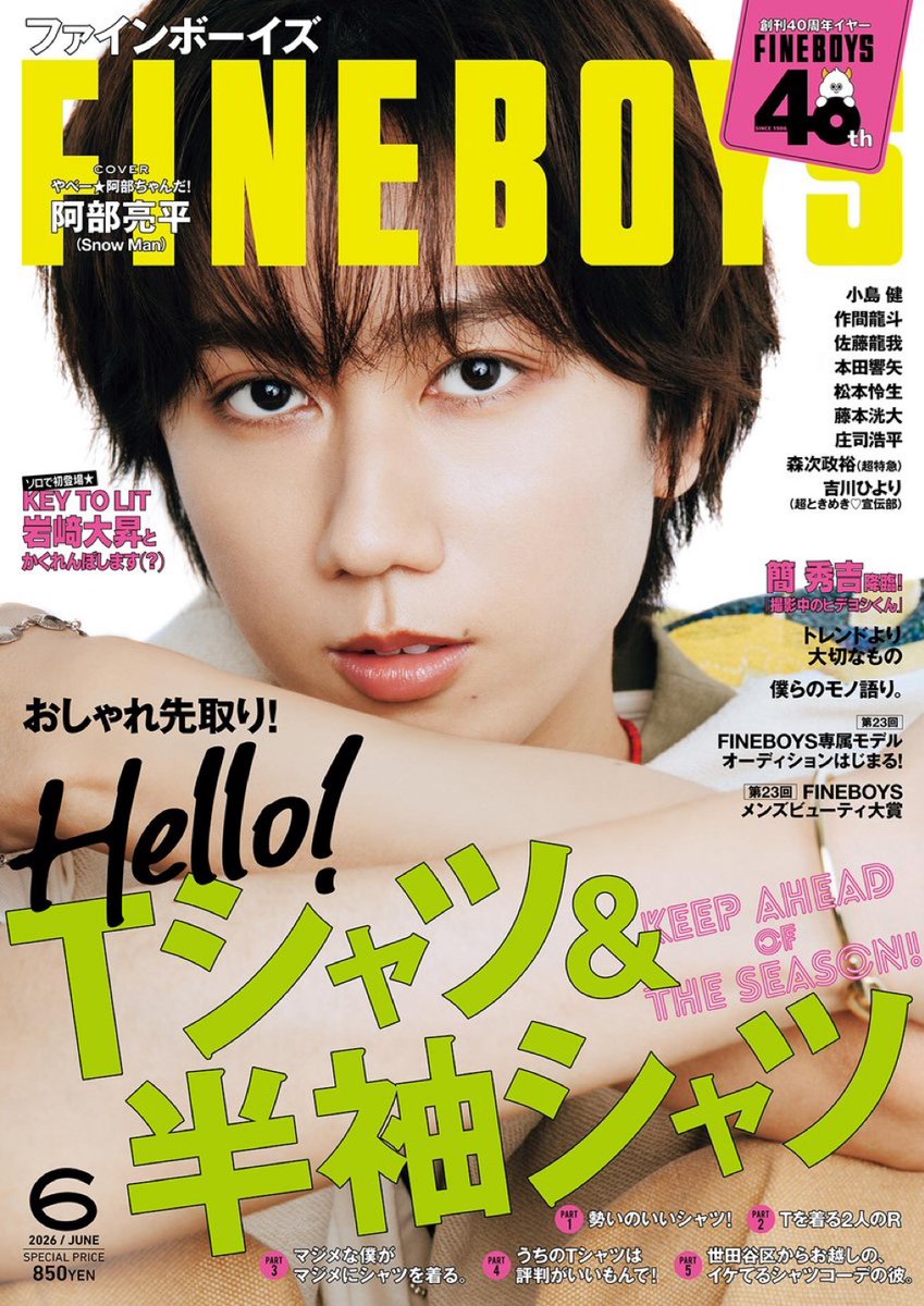 本田響矢 くん 明日メモ🪄（5/9分） 📚 FINEBOYS 2026年6月号 発売