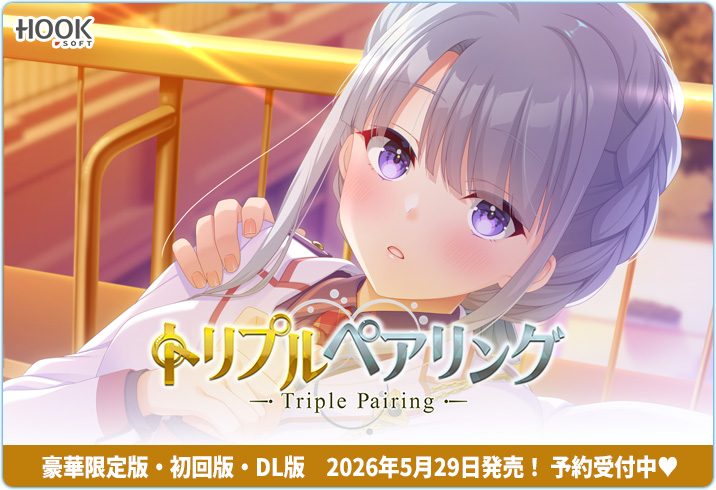 HOOKSOFT@『トリプルペアリング』発売日に原画家サイン会開催! tweet media