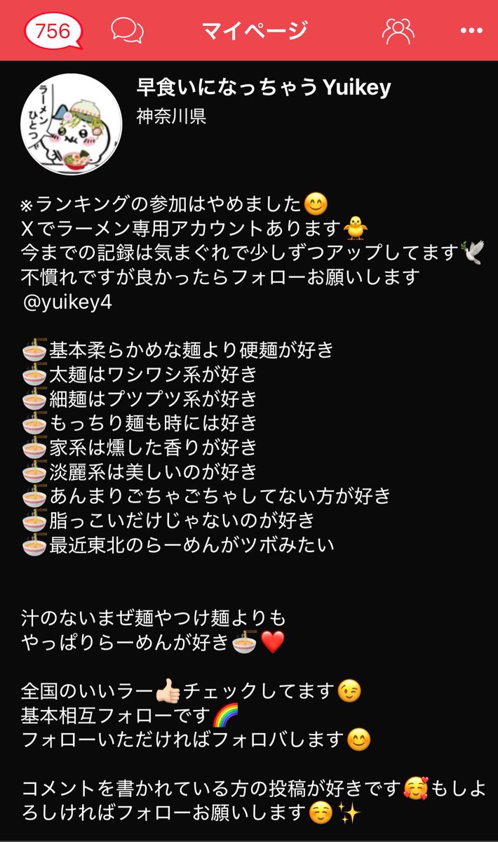 🍜 早喰いになっちゃうyuikey🍜ラーメン中毒 tweet media