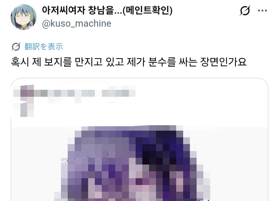 아저씨여자 창남을...(메인트확인) tweet media
