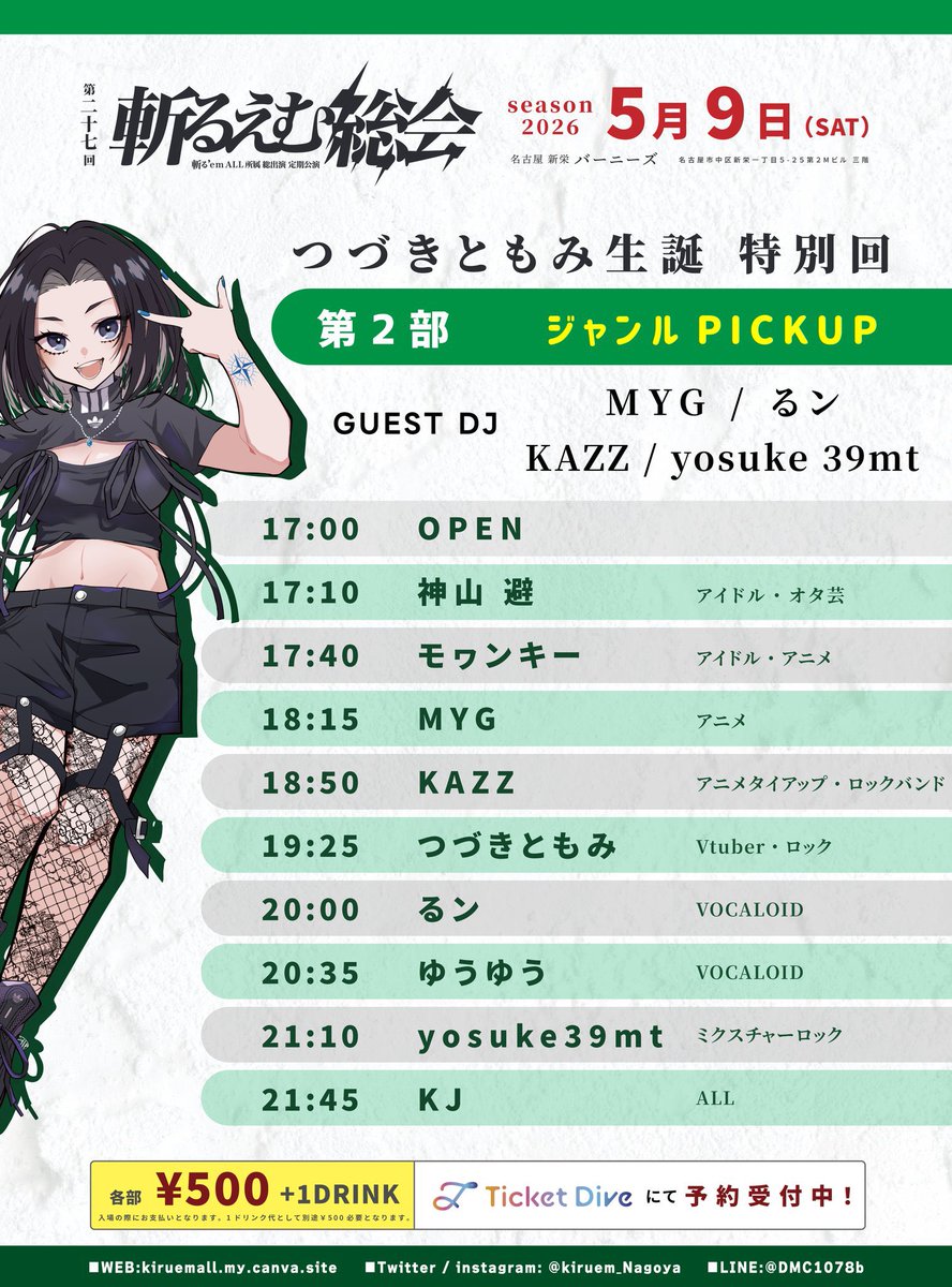 DJ_NICHELLE's tweet photo. 明日‼️明日‼️明日‼️土曜昼は新栄へ‼️

#斬るえむ総会

つづきともみさんを祝うぞ！！！

5/9(土)@ 新栄バーニーズ
500yen +1d

斬るえむさん関係のイベントは初めての出演かも！？
僕はB'z中心の選曲します！
大人ロックやってくぞ‼️ https://t.co/PRLWYwOmi8