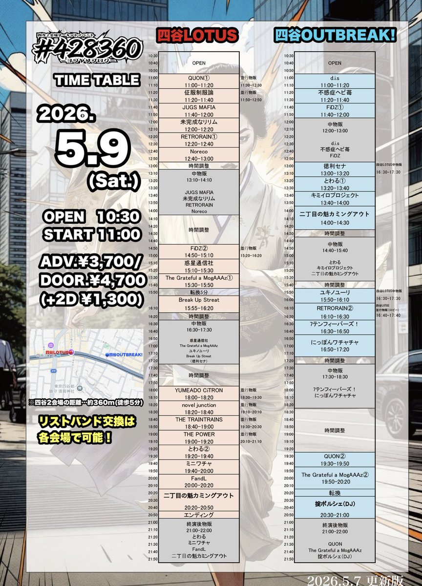 四谷OUTBREAK! (よつやアウトブレイク) tweet media