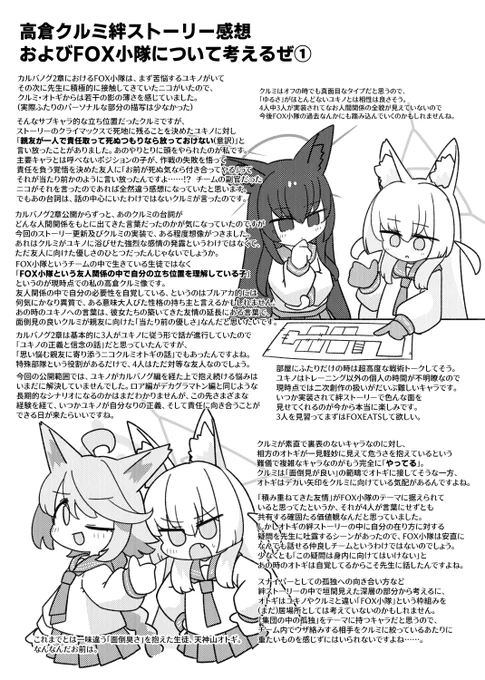 主にクルミ先輩についての感想文です 