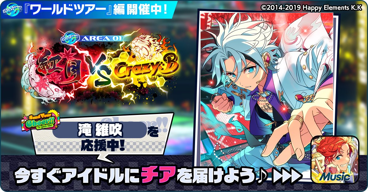 【レア】あんスタ やわスト 部活別 🌏✈️あんスタワールドツアー編📍🎤 🏆⚔️ 紅月 🆚 Crazy:B
