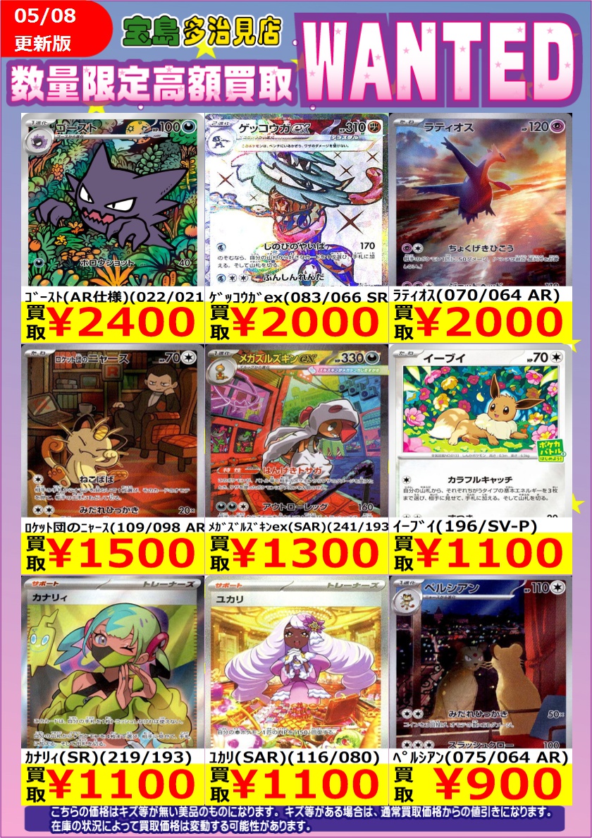 ✨✨5/9 スタート✨✨ ✨✨WANTED✨✨ ✨ #ポケモンカードゲーム