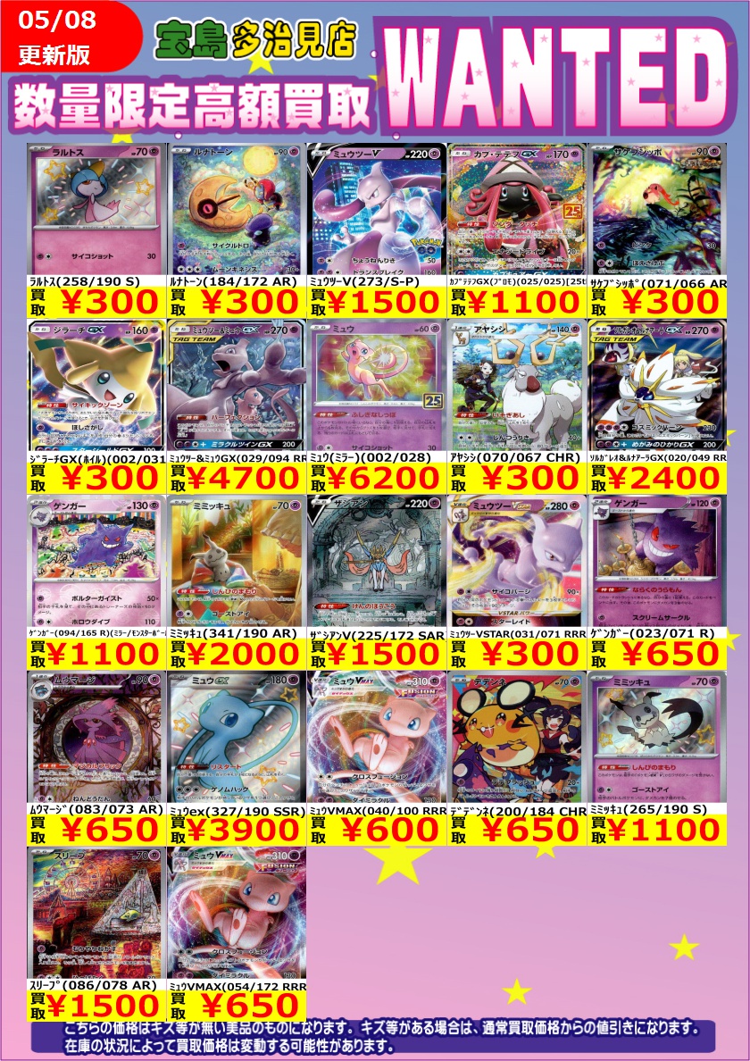 ✨✨5/9 スタート✨✨ ✨✨WANTED✨✨ ✨ #ポケモンカードゲーム EX①